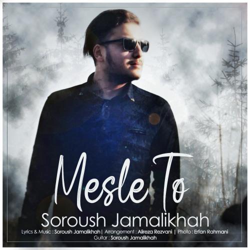 دانلود آهنگ مثل تو